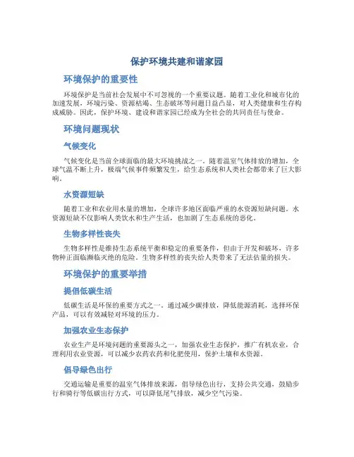 保护环境共建和谐家园