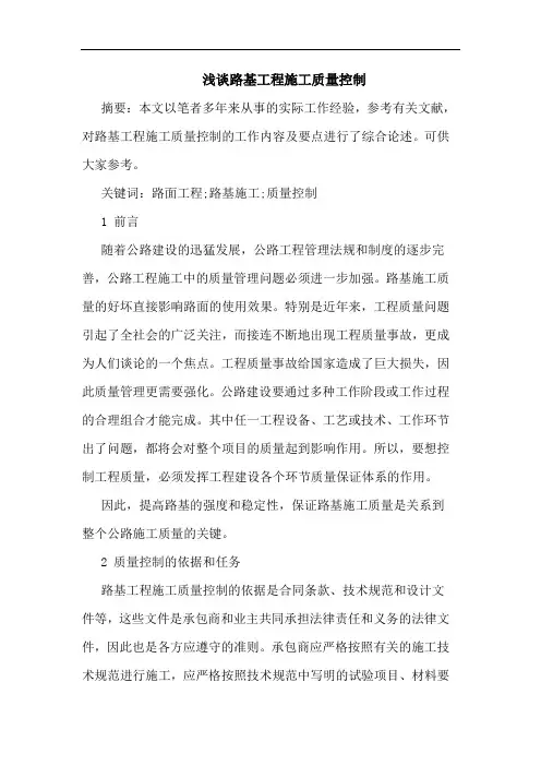 路基工程施工质量控制