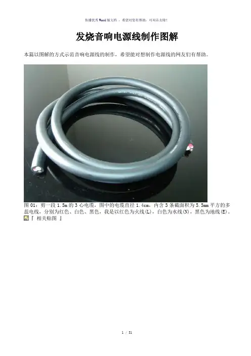 发烧音响电源线制作图解