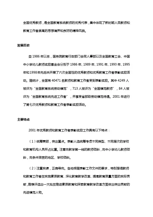 全国优秀教师
