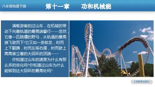 机械能及其转化 (教学课件)八年级物理下册(人教版)