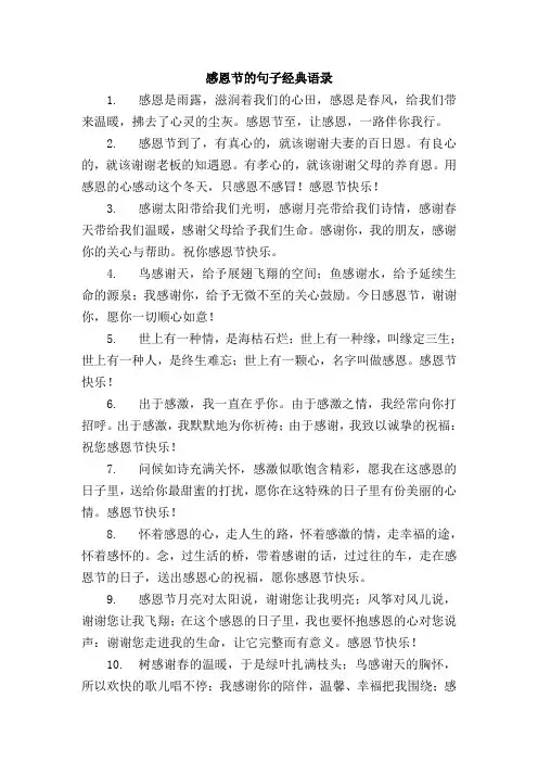 感恩节的句子经典语录短句63条