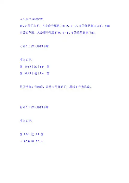 火车票的座位规律,经常坐火车的人看看挺有用