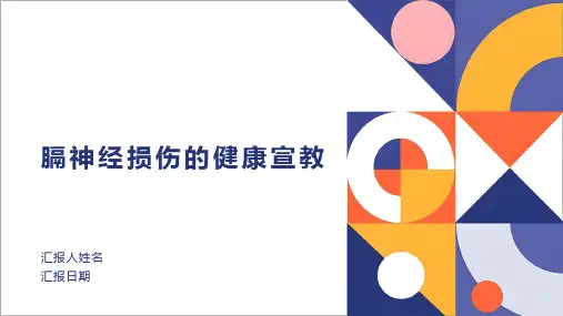 膈神经损伤的健康宣教