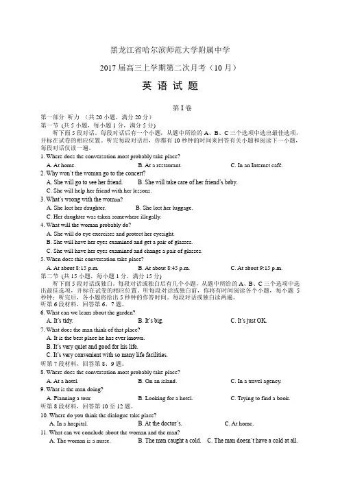 黑龙江省哈尔滨师范大学附属中学2017届高三上学期第二