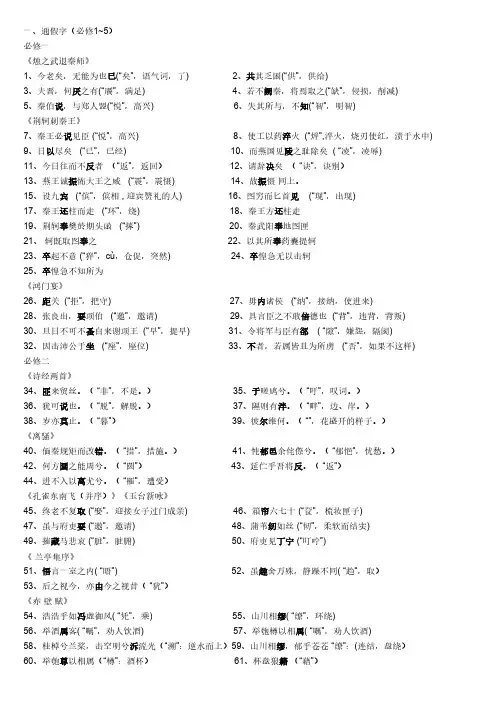 [VIP专享]语文必修总复习(通假字、古今异义、词类活用)