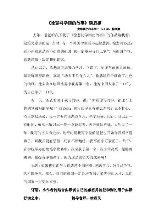 征文徐悲鸿学画的故事