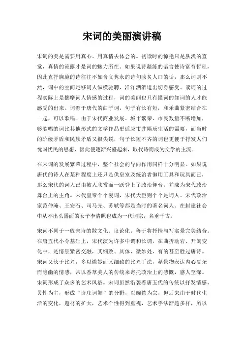 宋词美丽演讲稿三篇