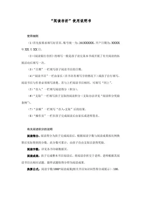 “阅读存折”使用说明书