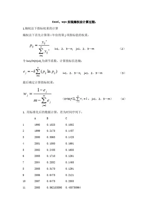 Excel-wps中熵值法、熵权法、指标赋权、权重计算。