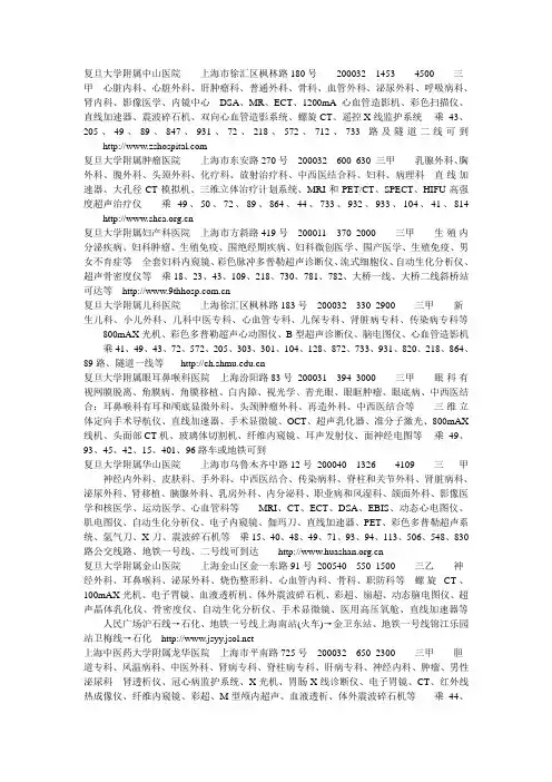 上海医院大全