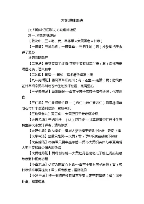 方剂趣味歌诀