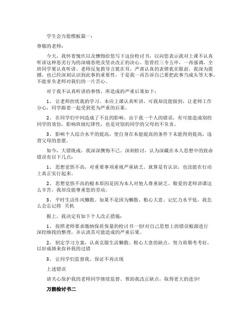 学生万能检讨书5篇