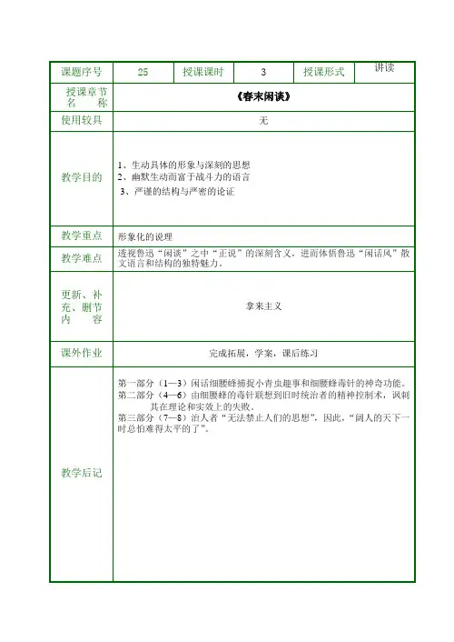 春末闲谈教案