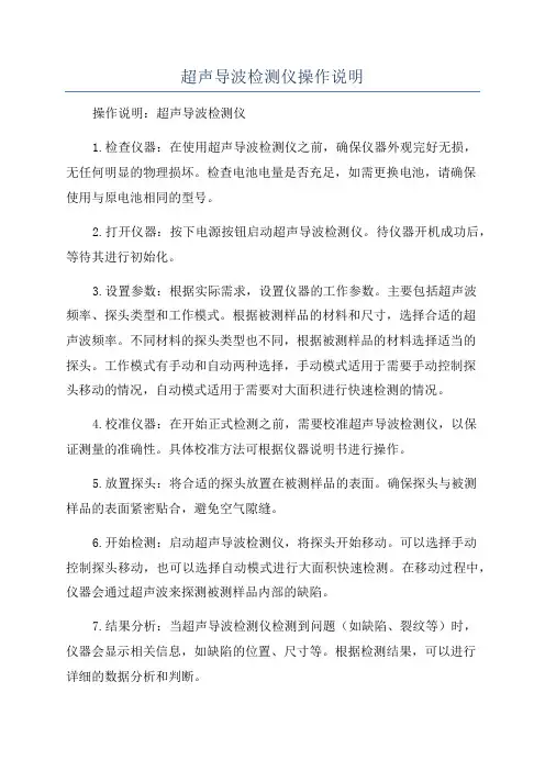 超声导波检测仪操作说明