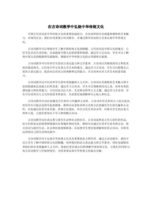 在古诗词教学中弘扬中华传统文化