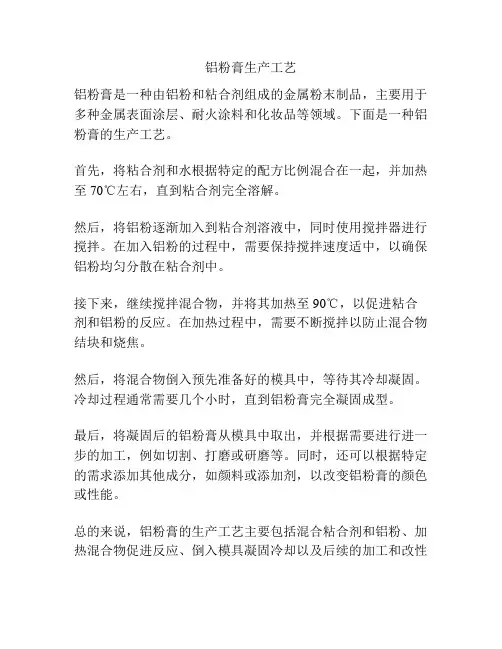 铝粉膏生产工艺