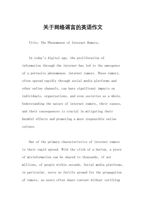 关于网络谣言的英语作文
