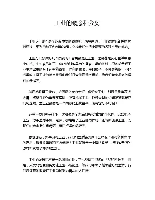 工业的概念和分类