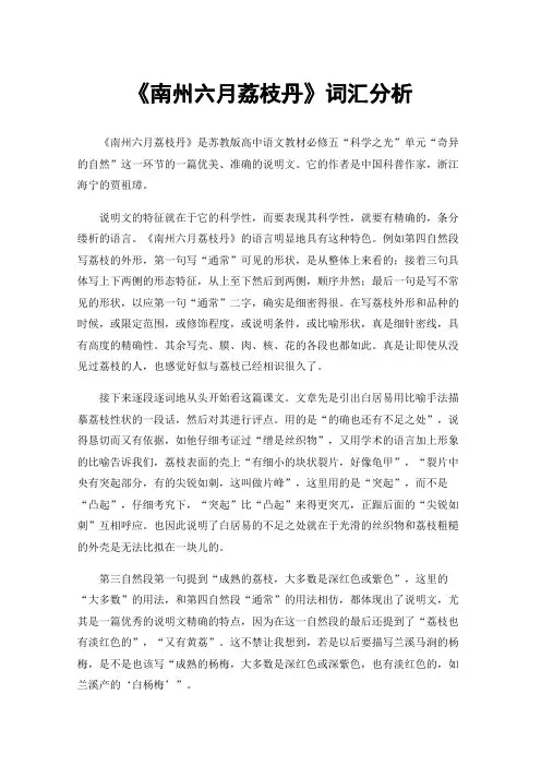 《南州六月荔枝丹》词汇分析