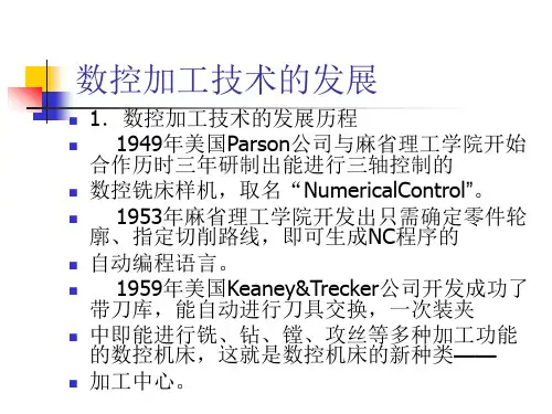 1数控加工工艺及设备基础