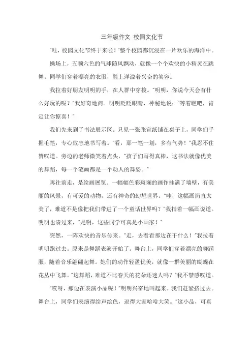 三年级作文 校园文化节