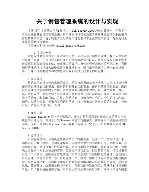 关于销售管理系统的设计与实现