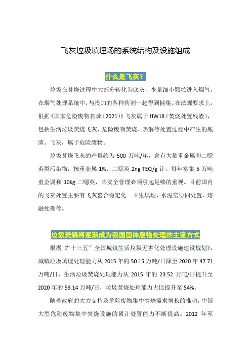 飞灰垃圾填埋场的系统结构及设施组成