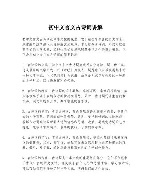 初中文言文古诗词讲解