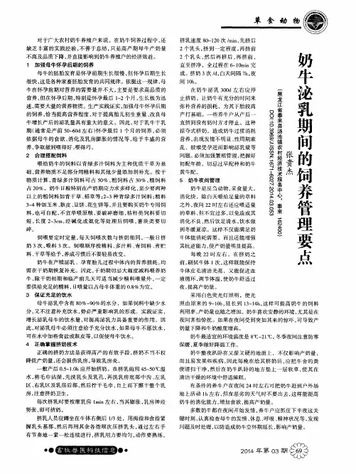 奶牛泌乳期间的饲养管理要点