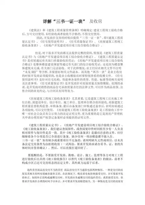 详解“三书一证一表收房