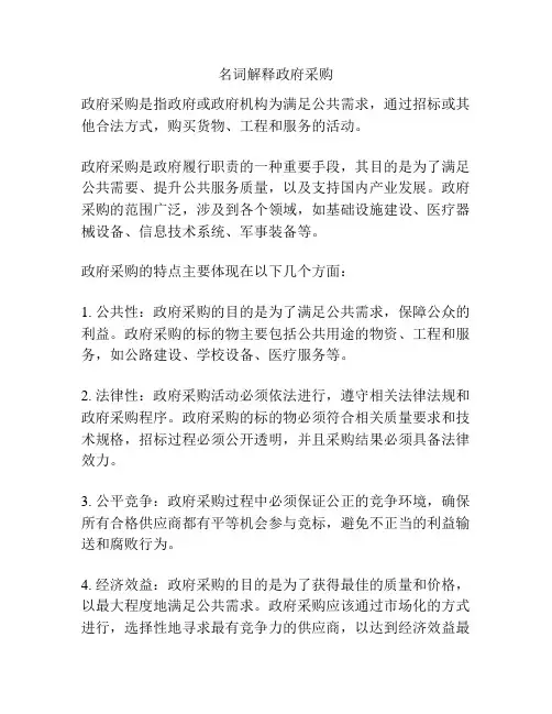 名词解释政府采购