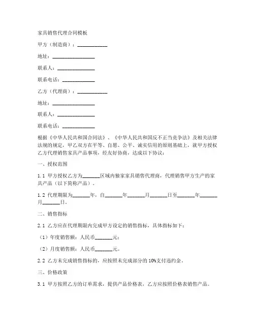 家具销售代理合同模板