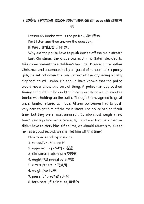 （完整版）裕兴版新概念英语第二册第65课lesson65详细笔记