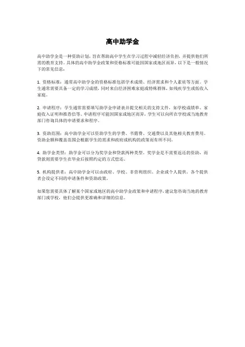 高中助学金