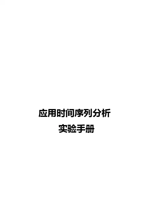 用EVIEWS管理组织时间序列