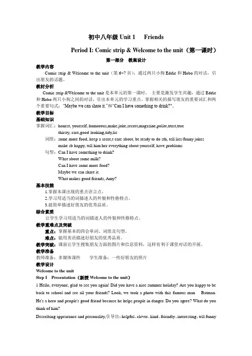 牛津初中八年级上Unit1(第1课时)教案+讲解分析+习题
