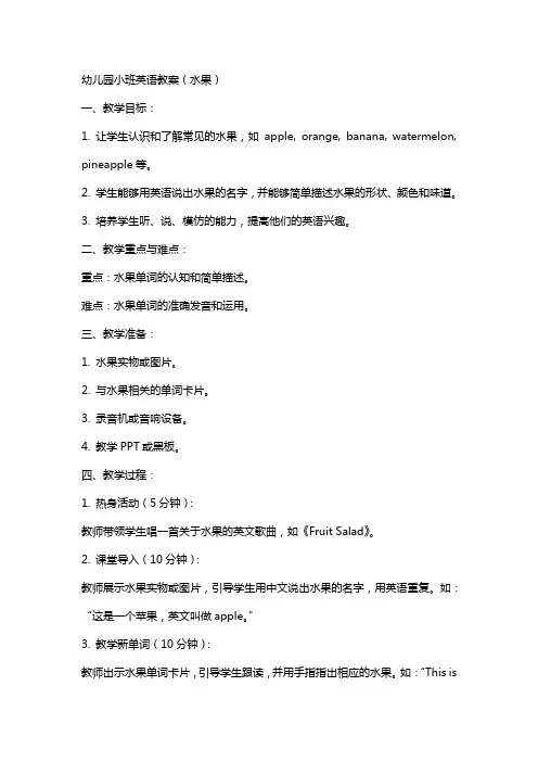 幼儿园小班英语教案(水果)