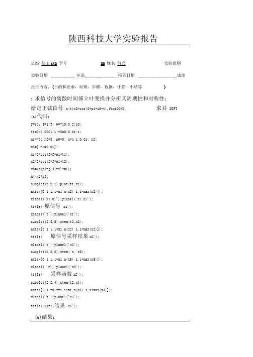 MAtlab-傅里叶变换-实验报告(同名21543)