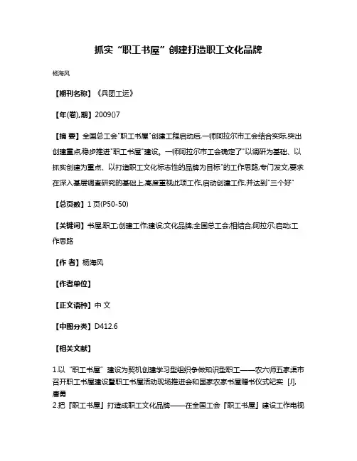 抓实“职工书屋”创建打造职工文化品牌