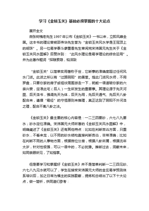 学习《金锁玉关》基础必须掌握的十大论点
