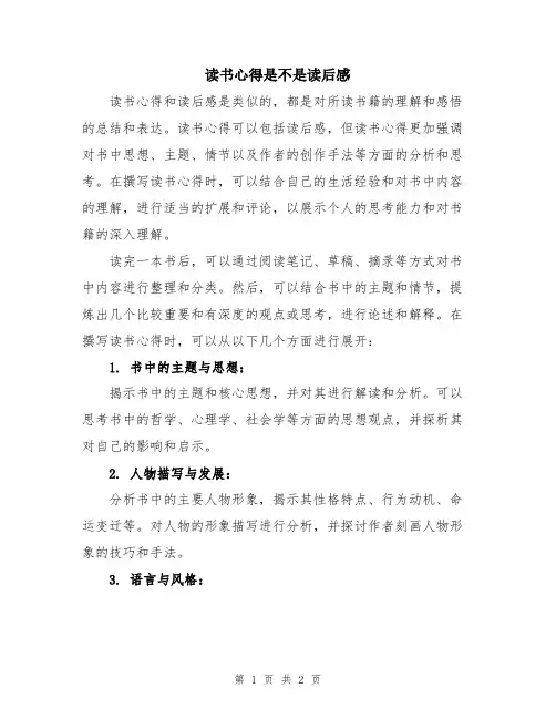 读书心得是不是读后感