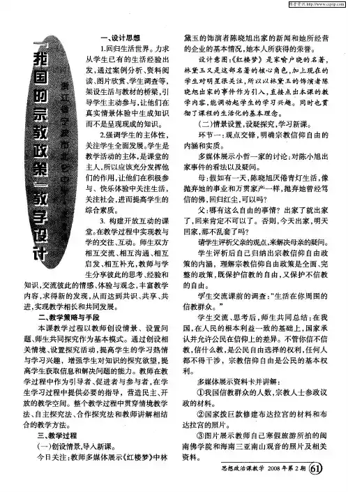 “我国的宗教政策”教学设计