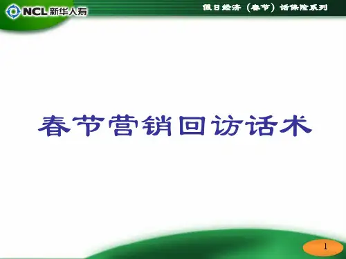 春节回访话术