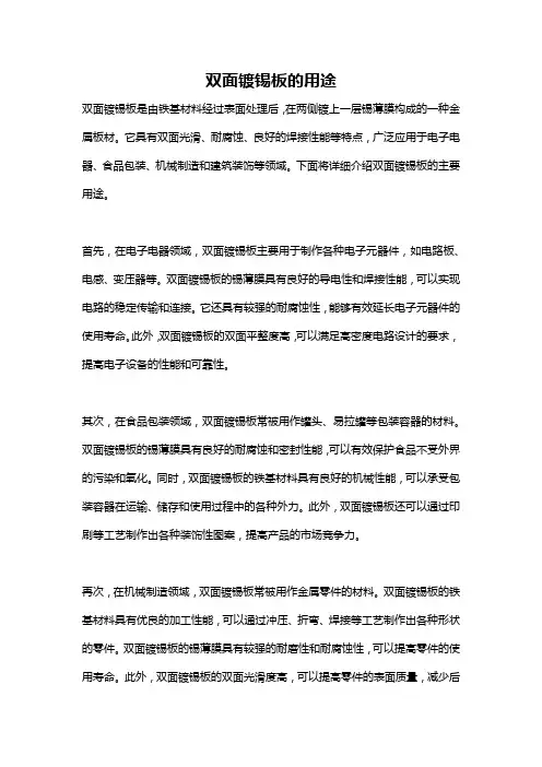 双面镀锡板的用途
