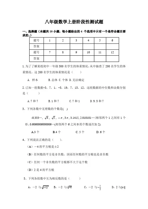 阶段性测试题