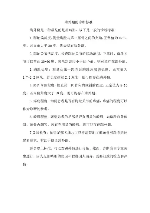 踇外翻的诊断标准