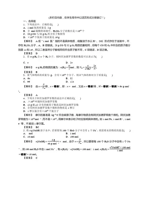 物质的量练习题及答案解析