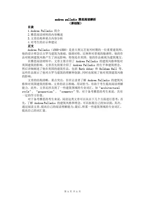 andrea palladio 雅思阅读解析