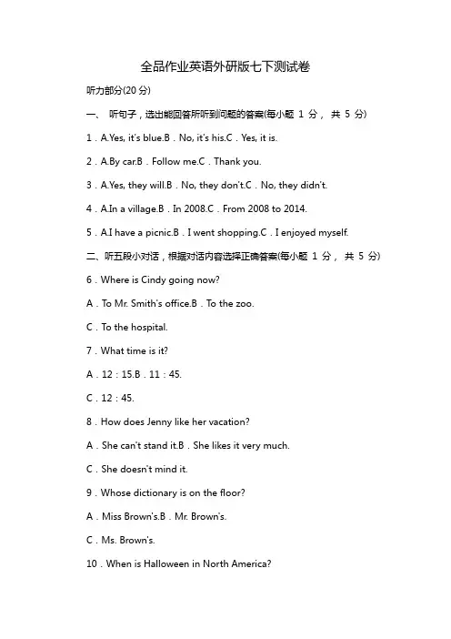 全品作业英语外研版七下测试卷